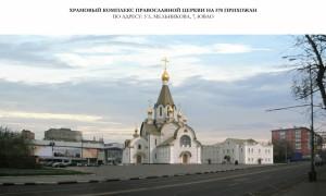El Patriarca consagró una nueva iglesia en Dubrovka Últimas noticias parroquiales