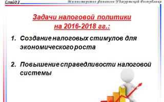 Glavne usmeritve davčne politike Ruske federacije