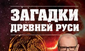 Los misterios de la antigua Rusia - Igor Prokopenko Sobre el libro 